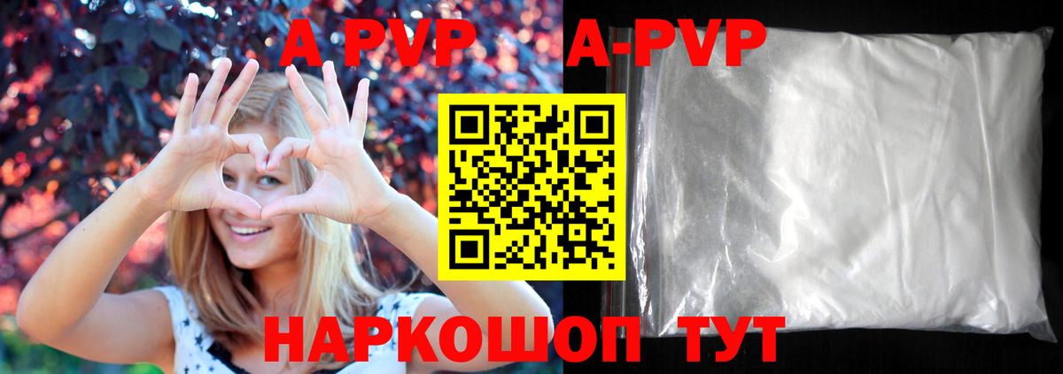 APVP  APVP Соль  Alpha PVP кристаллы  Малгобек  A PVP СК КРИС 