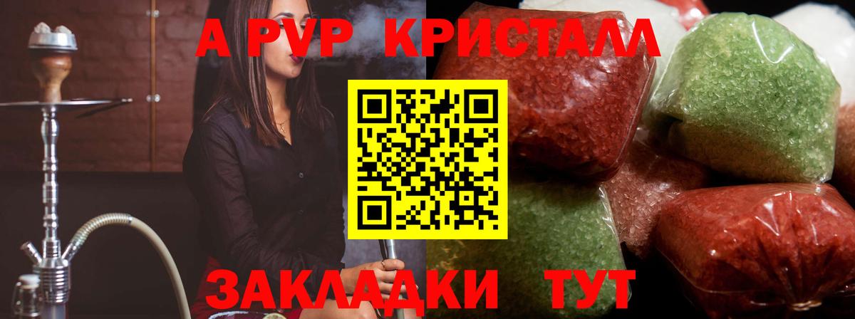 Alpha-PVP Crystall Малгобек