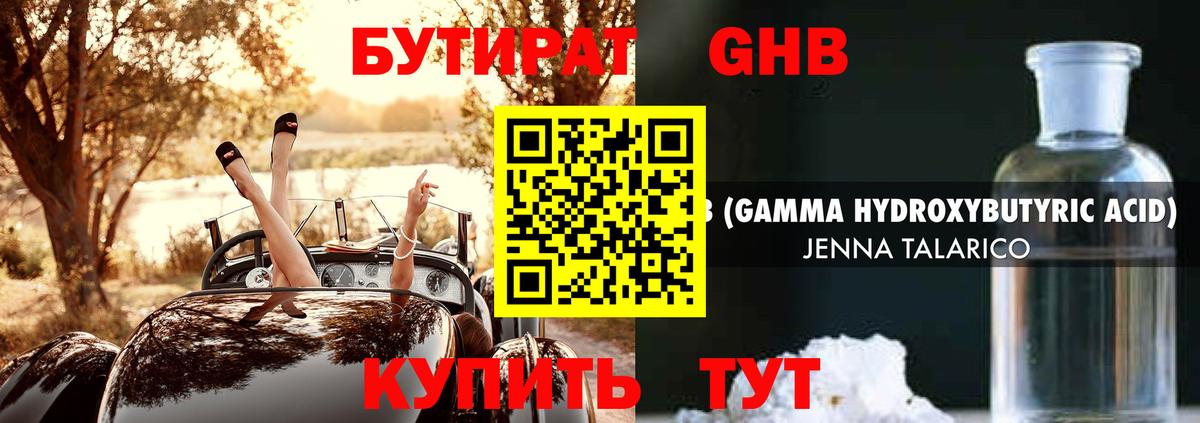 Бутират бутандиол  Вход с VPN  Малгобек 