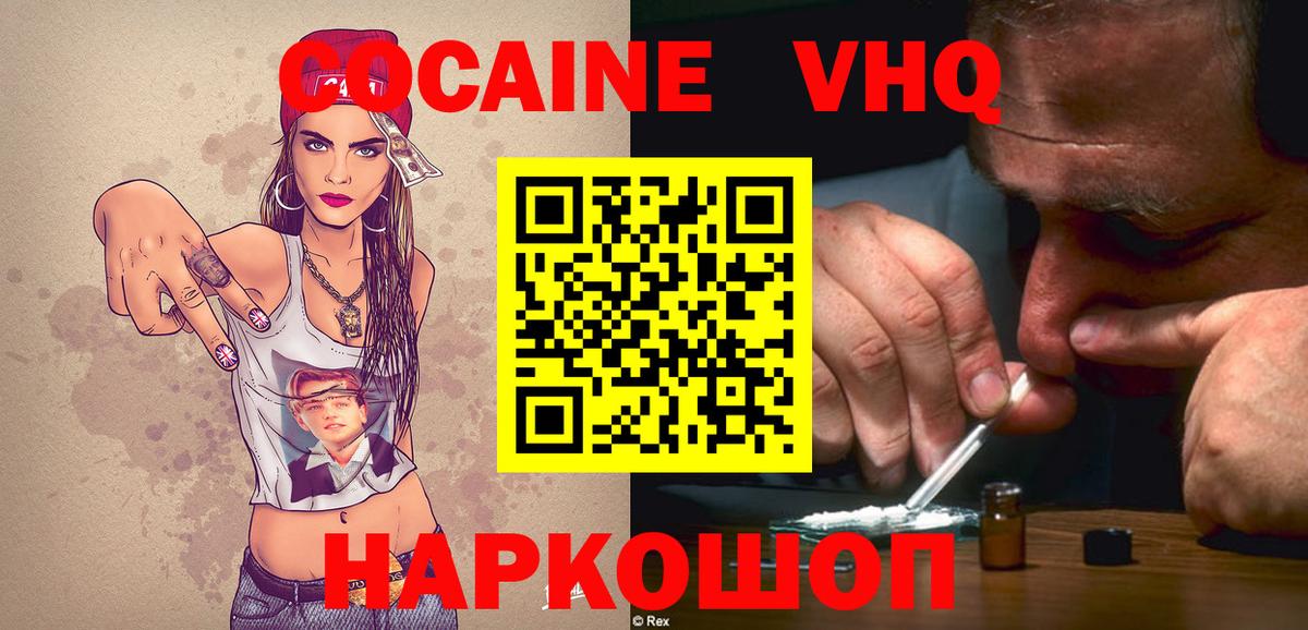 Кокаин VHQ Малгобек