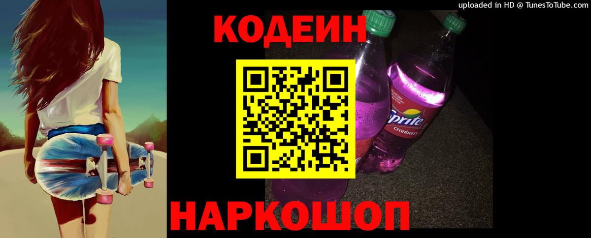 Кодеин Purple Drank  Малгобек 