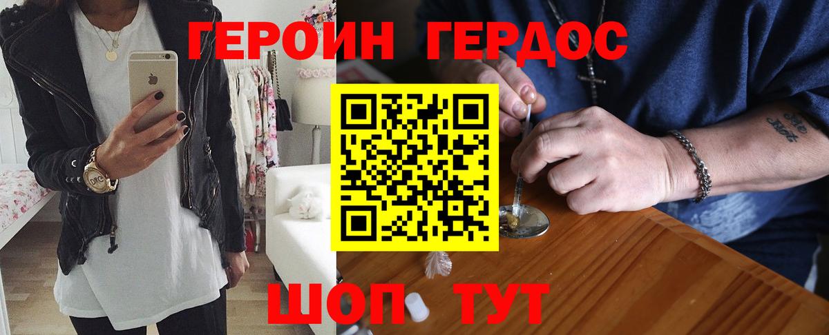 Героин VHQ  Героин  Малгобек 