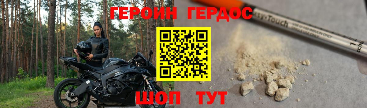 Героин герыч Малгобек