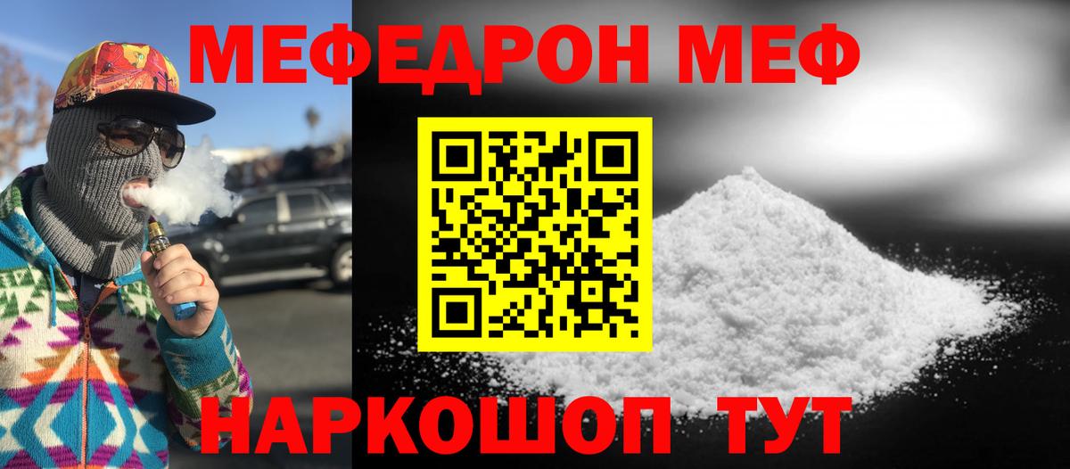 МЕФ кристаллы Малгобек